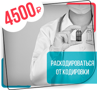 Раскодироваться Раскодироваться